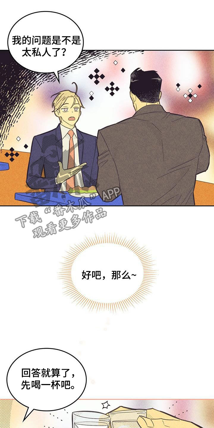 内或外漫画,第202话1图