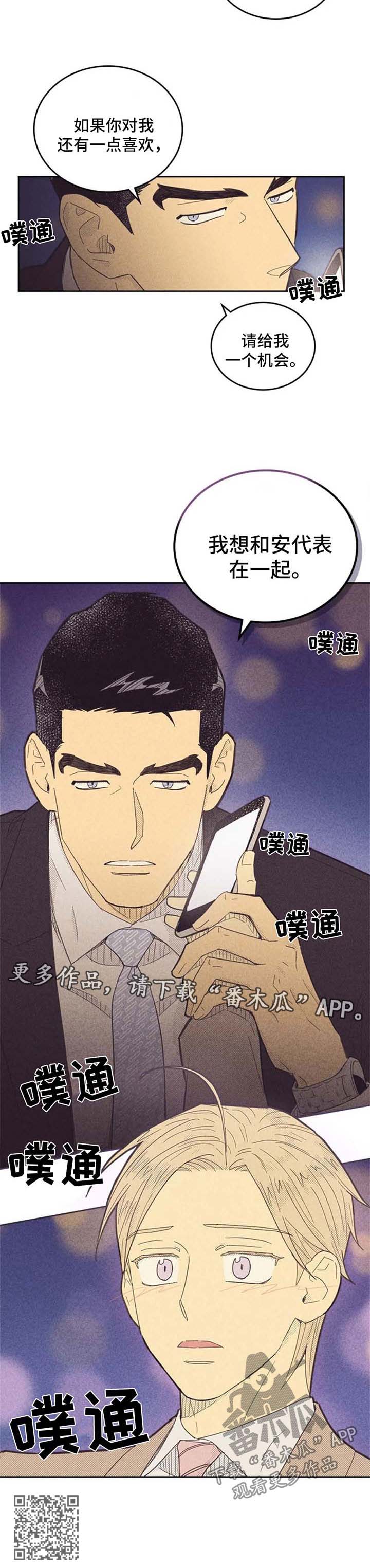 内外胎什么区别漫画,第114话1图