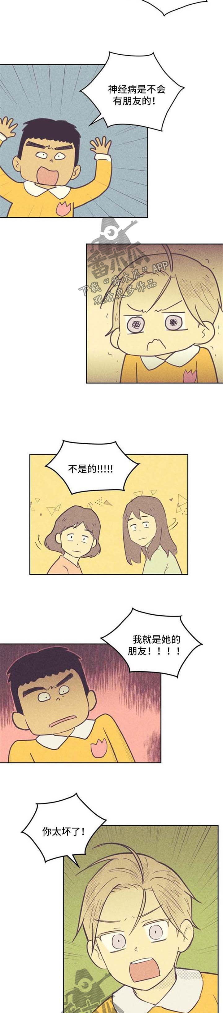 内或外漫画,第68话2图