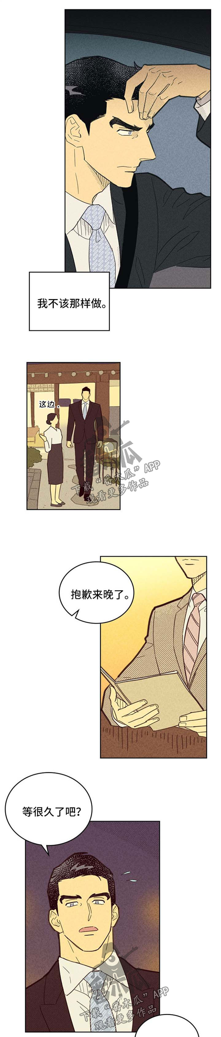 内或外漫画,第107话2图