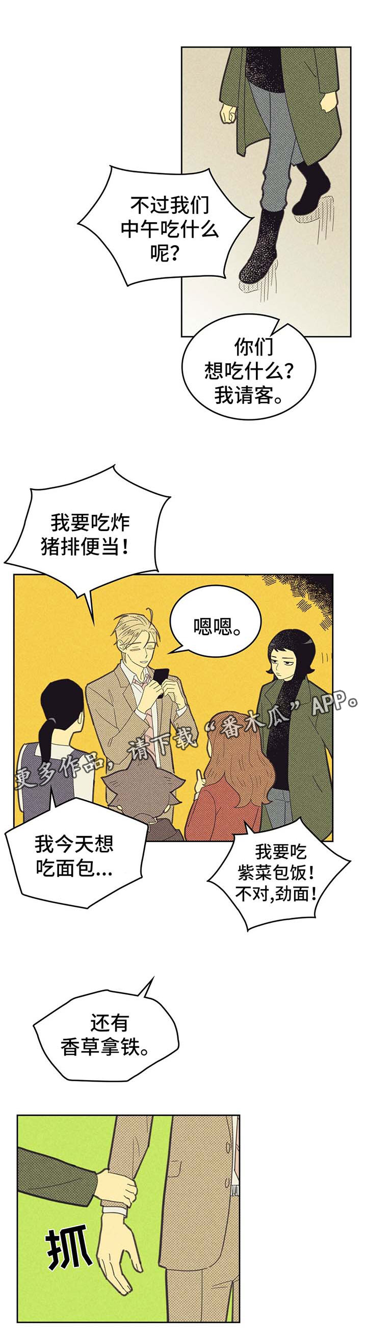 内蒙古卓资县重大刑案告破漫画,第136话2图