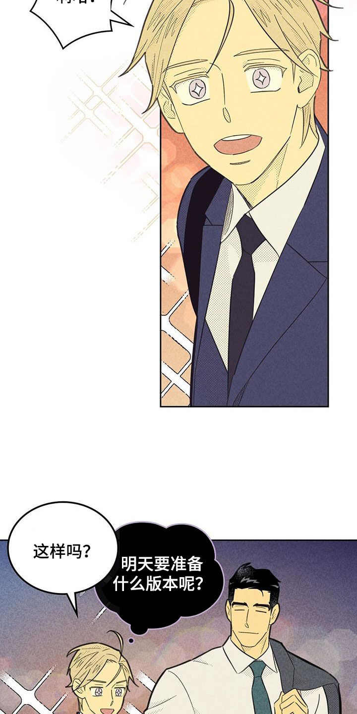 内或外漫画,第201章：【第四季】很新鲜1图