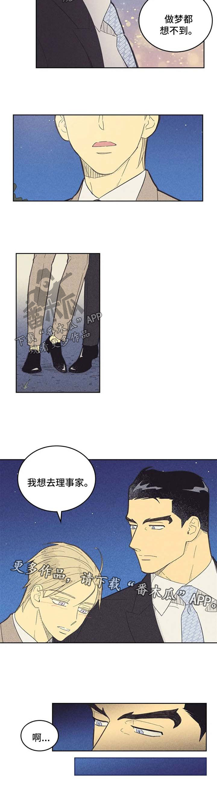 内蒙古抓获一重大刑案嫌疑人漫画,第117话2图