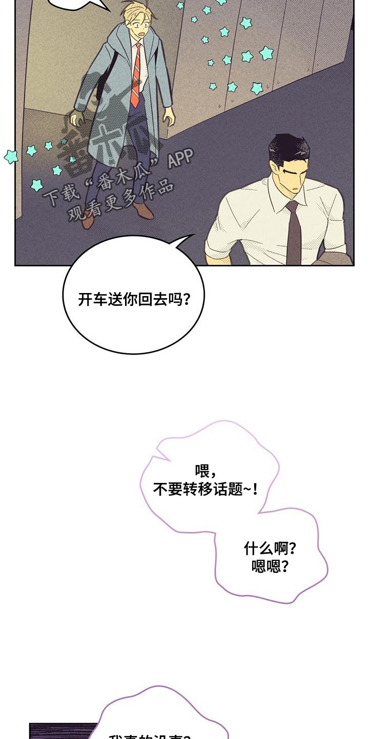 内或外漫画,第199话2图