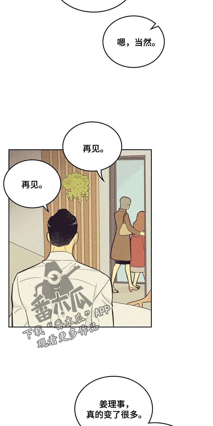 内或外漫画,第198话2图
