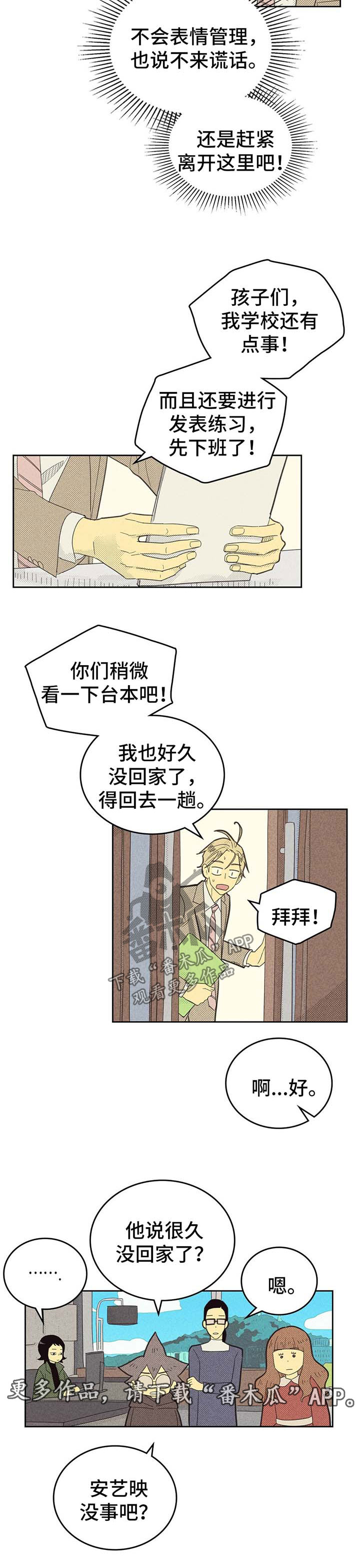 汽车自燃从外或内开始漫画,第133话2图