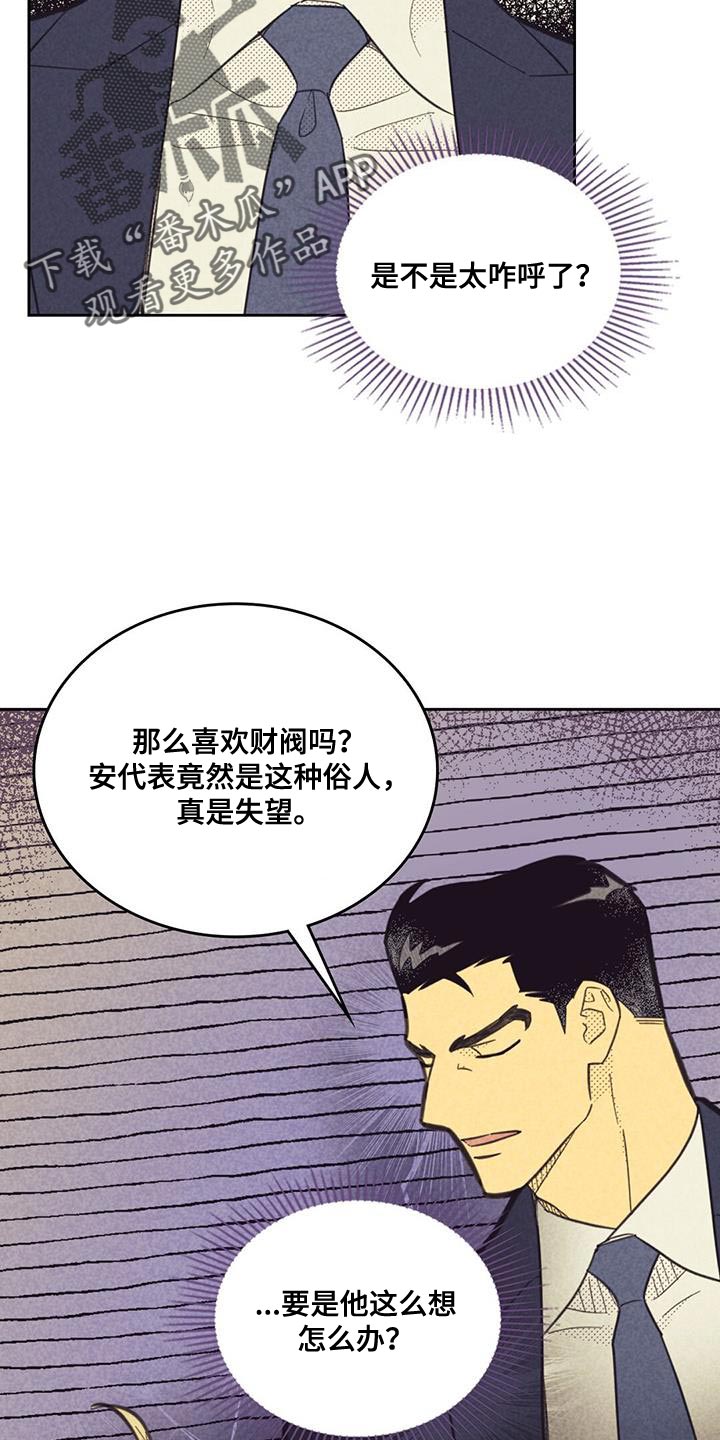 内外胎什么区别漫画,第216话2图