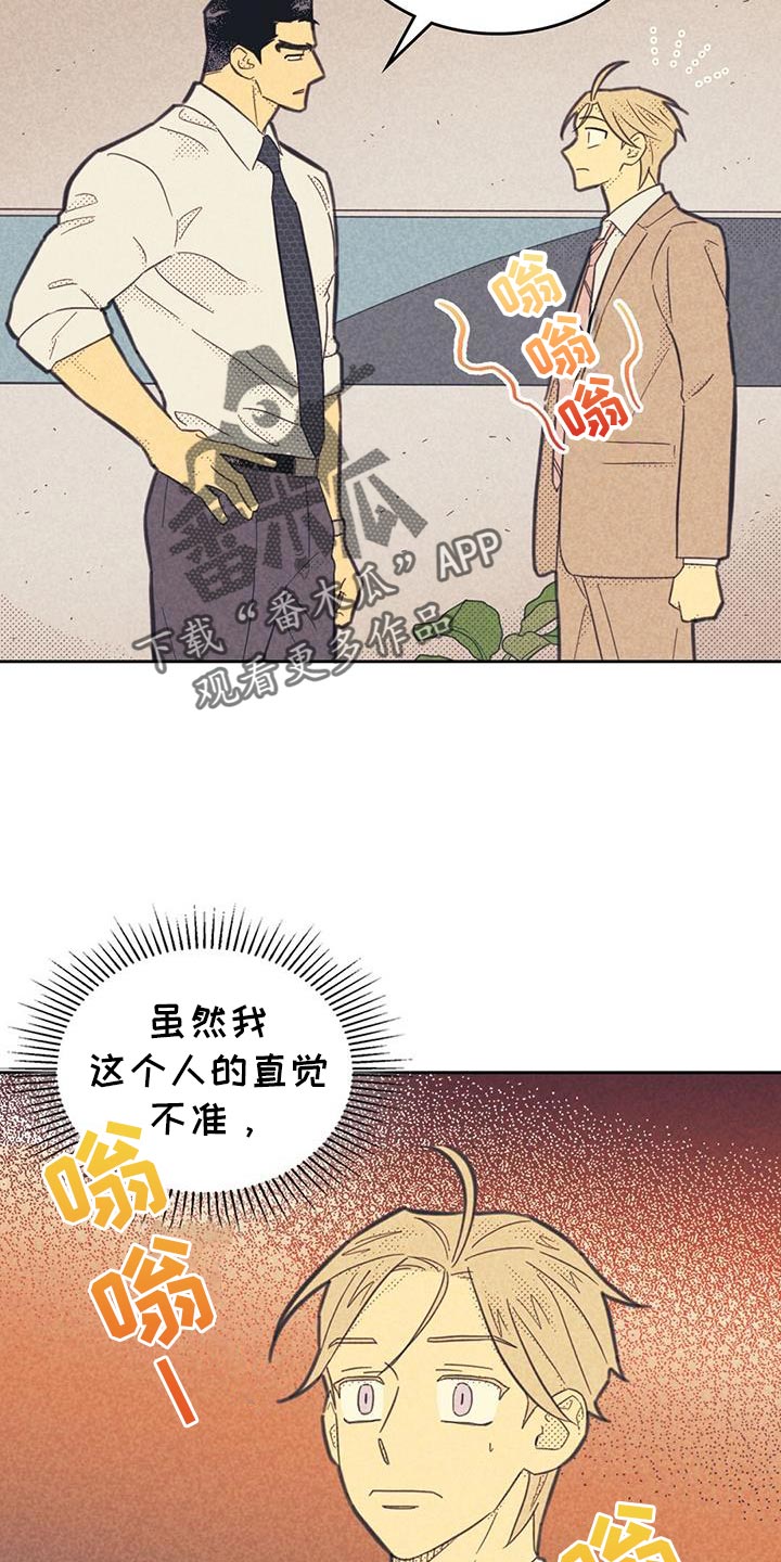 内或外漫画,第225话2图