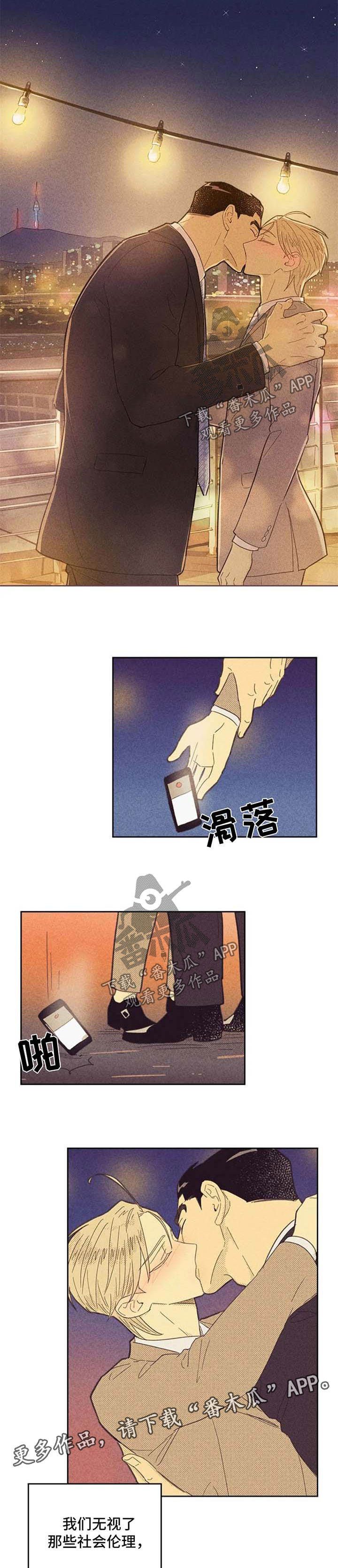 内或外漫画,第115话2图