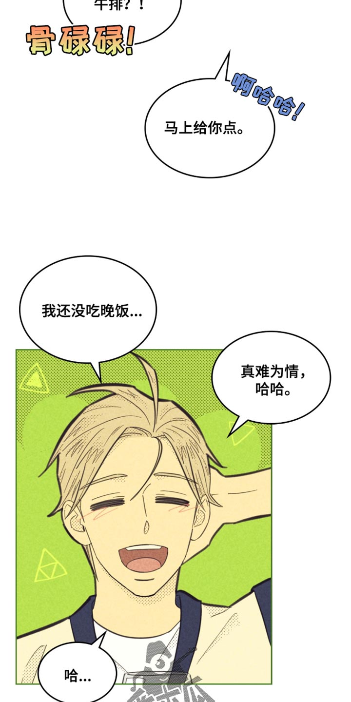 内火旺盛漫画,第233话1图