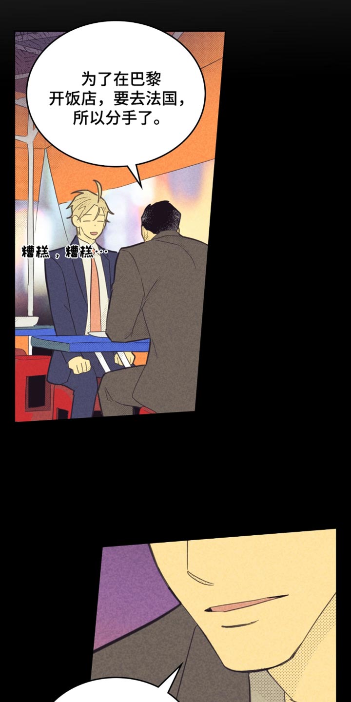 内或外漫画,第236话2图