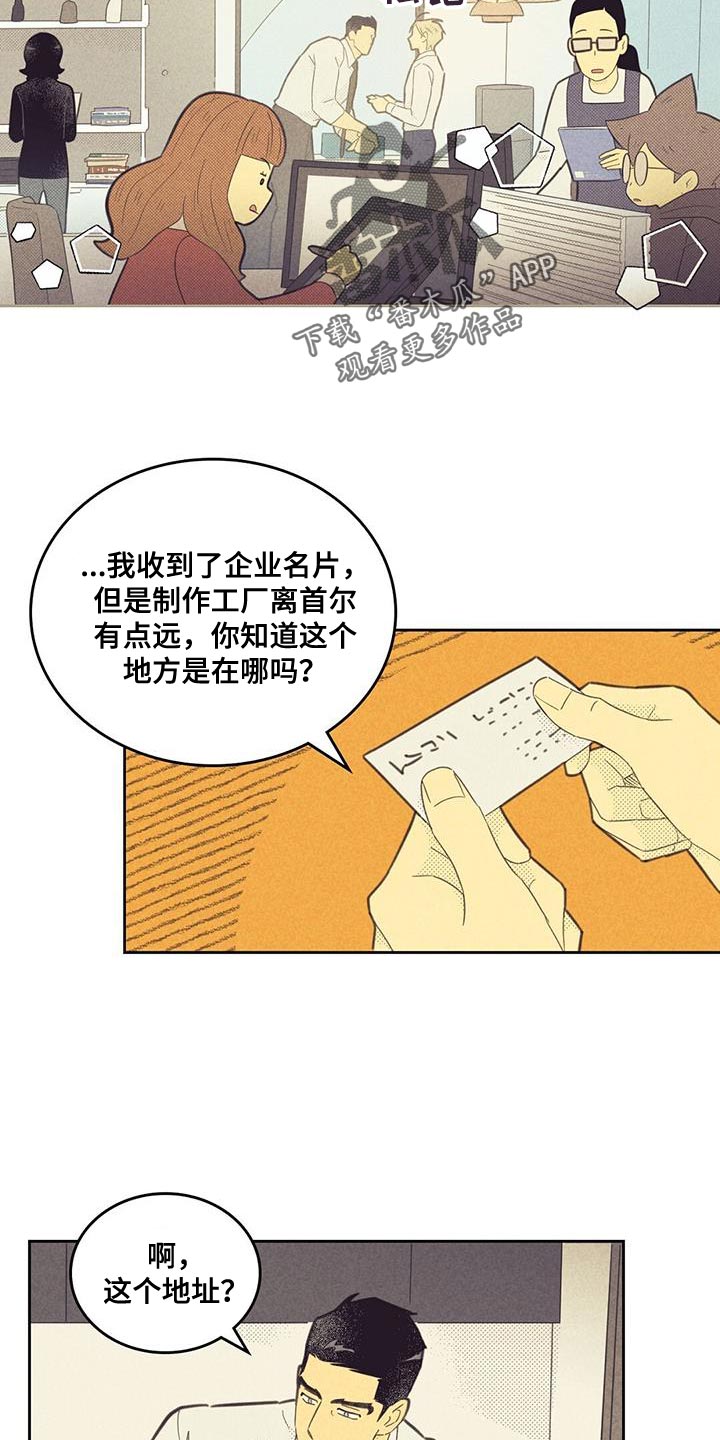 内衣走秀漫画,第195话2图