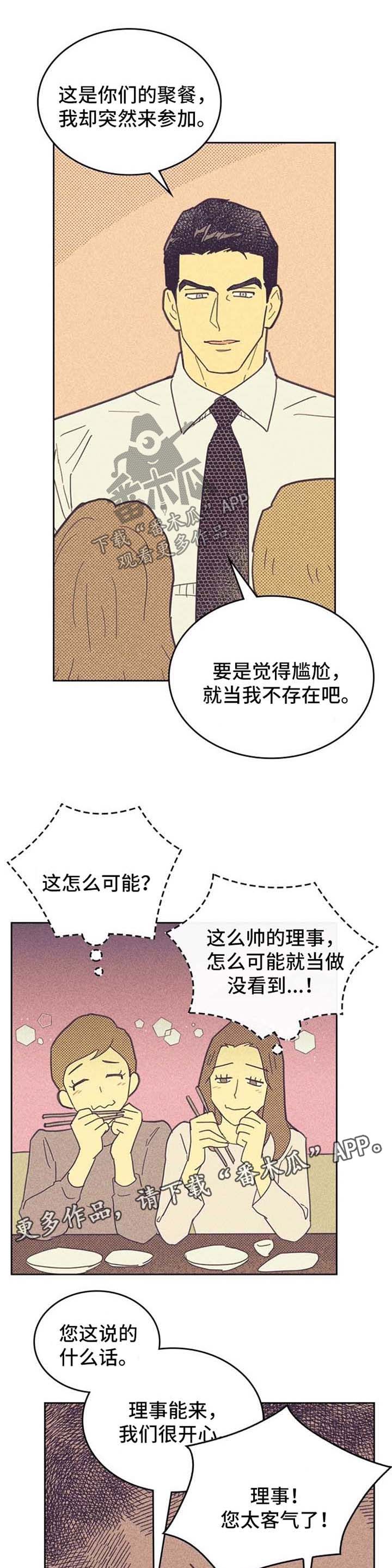 内或外漫画,第46话2图