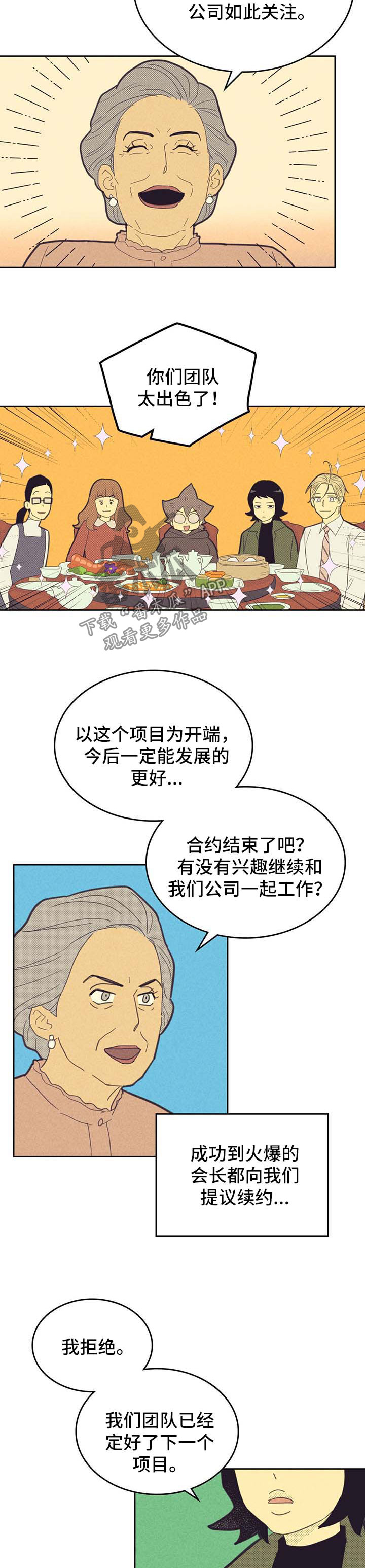 内或外漫画,第143话2图