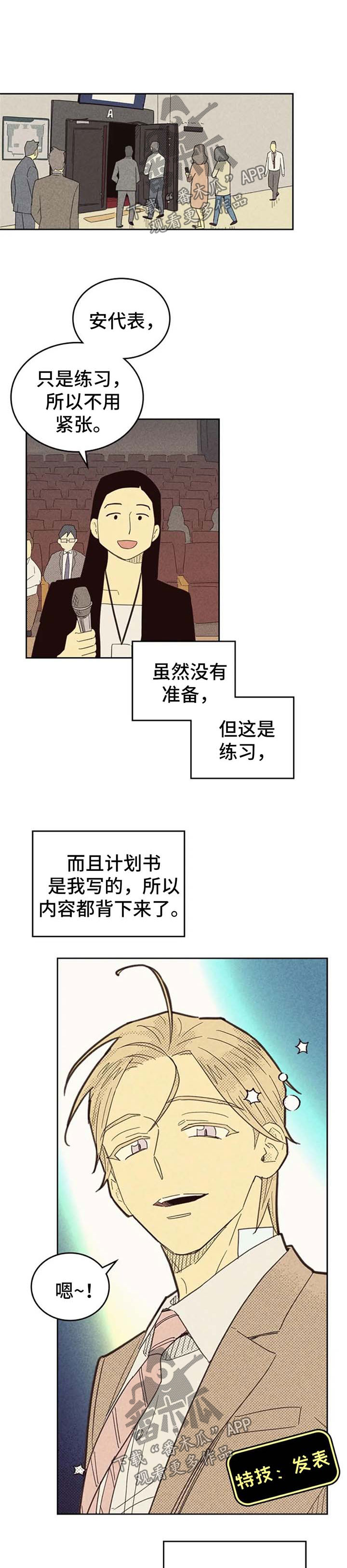 内或外漫画,第130话1图