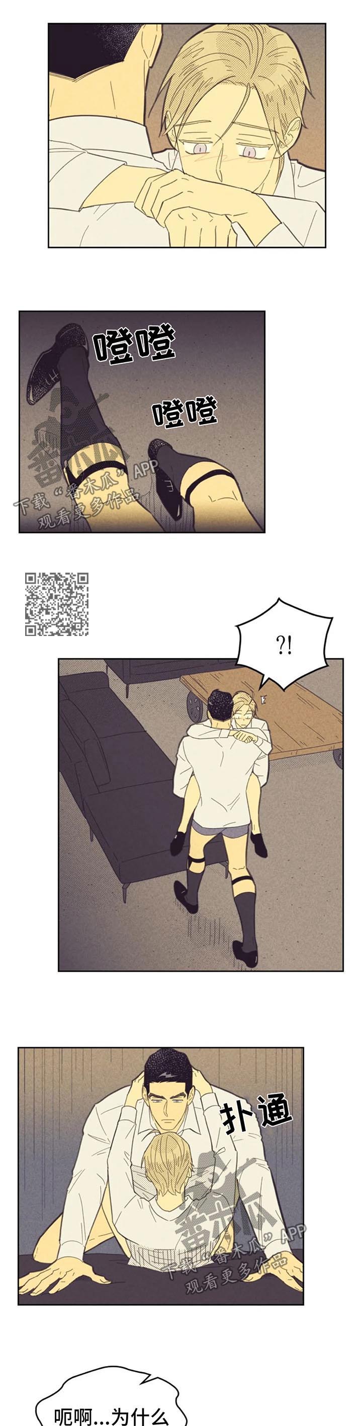 内衣走秀漫画,第120话2图