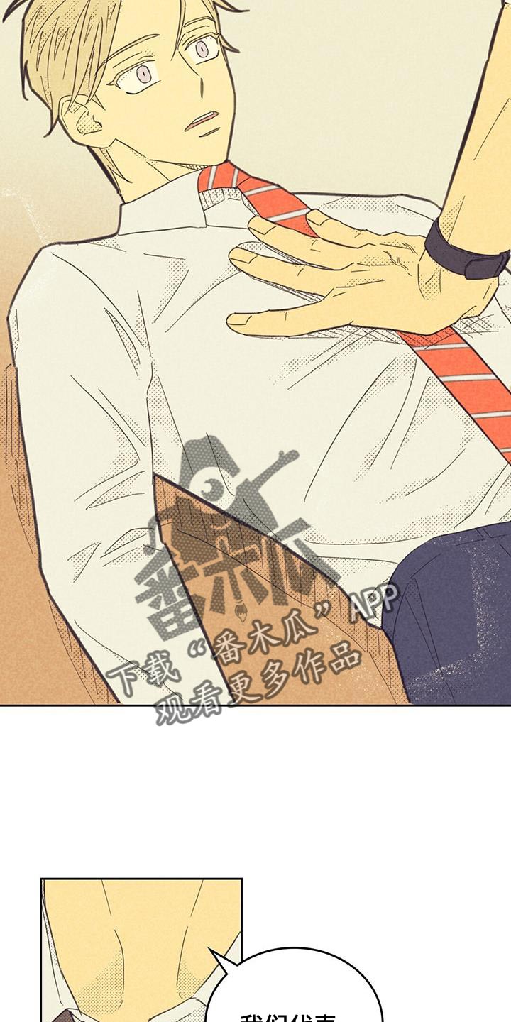 内火旺盛漫画,第197话2图