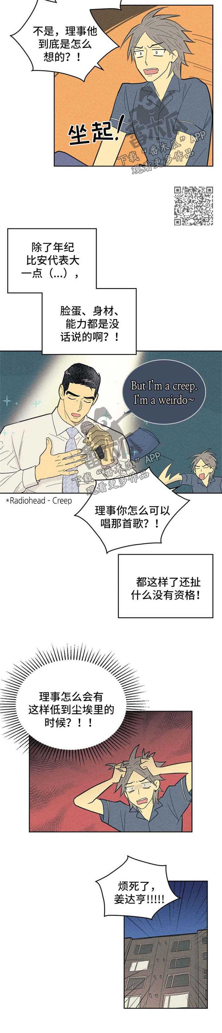 内或外漫画,第111话2图