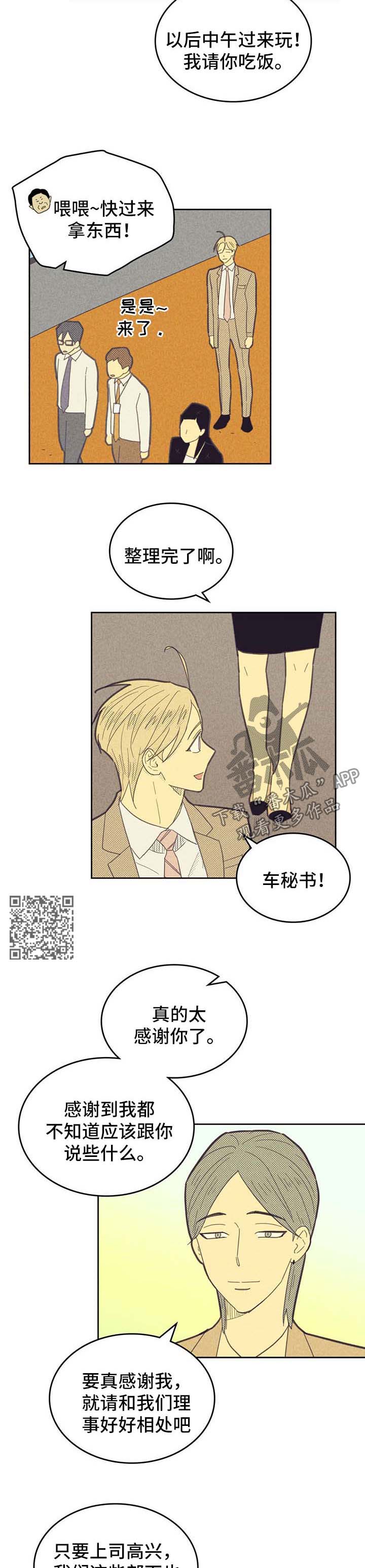 内或外漫画,第143话2图