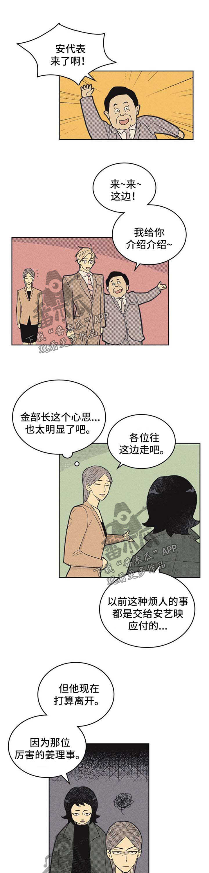 内蒙古抓获一重大刑案嫌疑人漫画,第112话1图