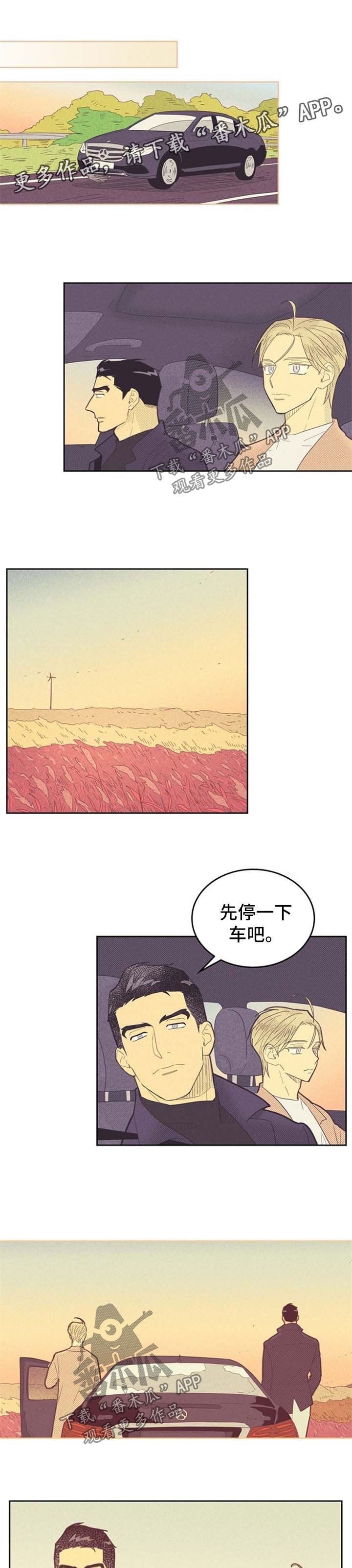 内或外漫画,第81话1图