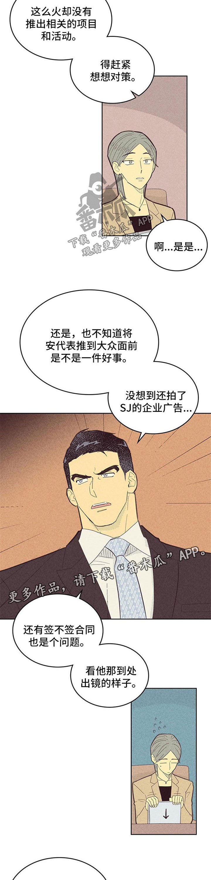 内蒙新华漫画,第96话1图