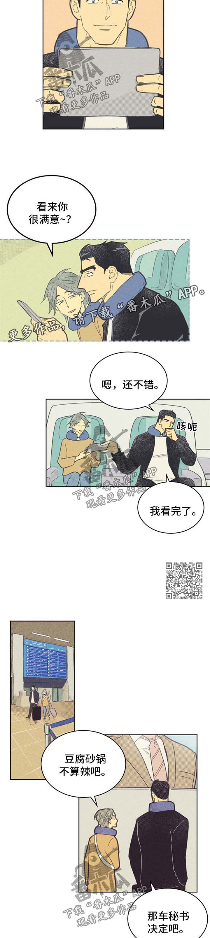 内伙灾星漫画,第93话1图