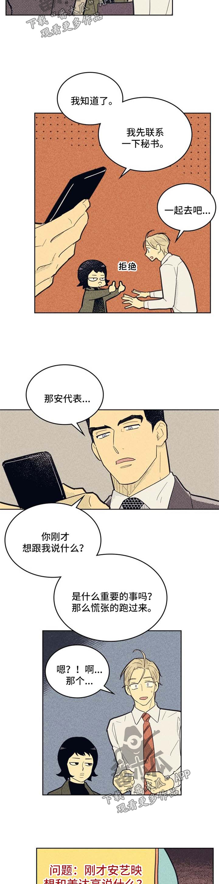 内火旺盛怎么调理漫画,第71话2图