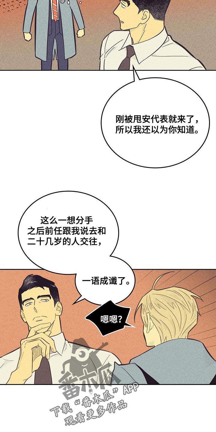 内奸是什么意思漫画,第199话1图