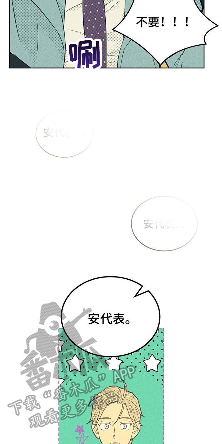 内或外漫画,第191话2图