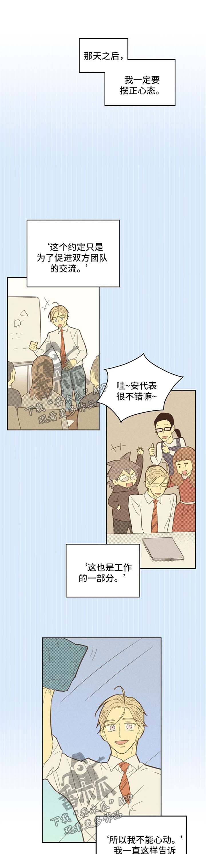 内或外漫画,第77话1图