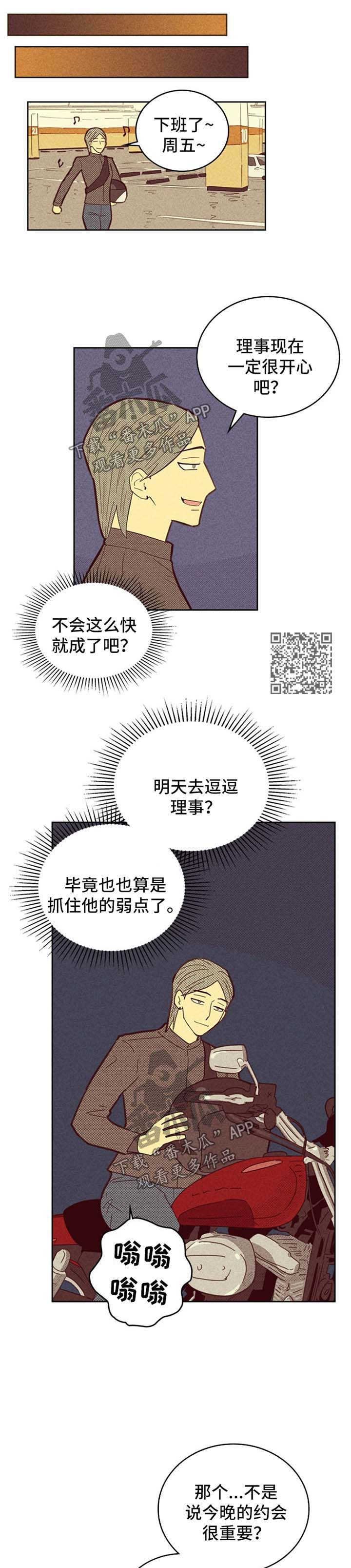 内火大是什么原因怎么调理漫画,第108话2图