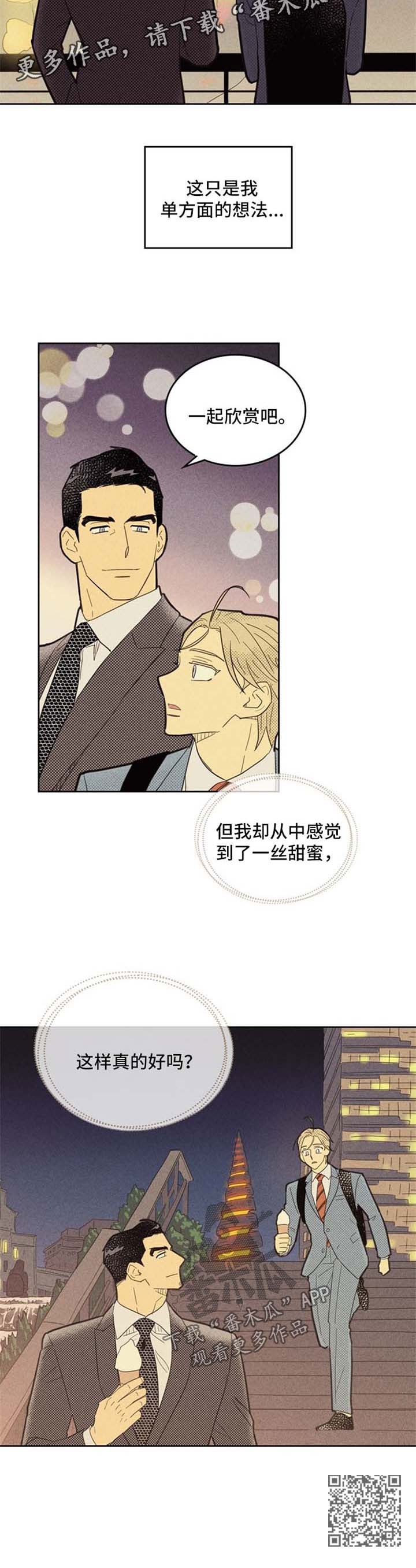 内或外漫画,第75话1图