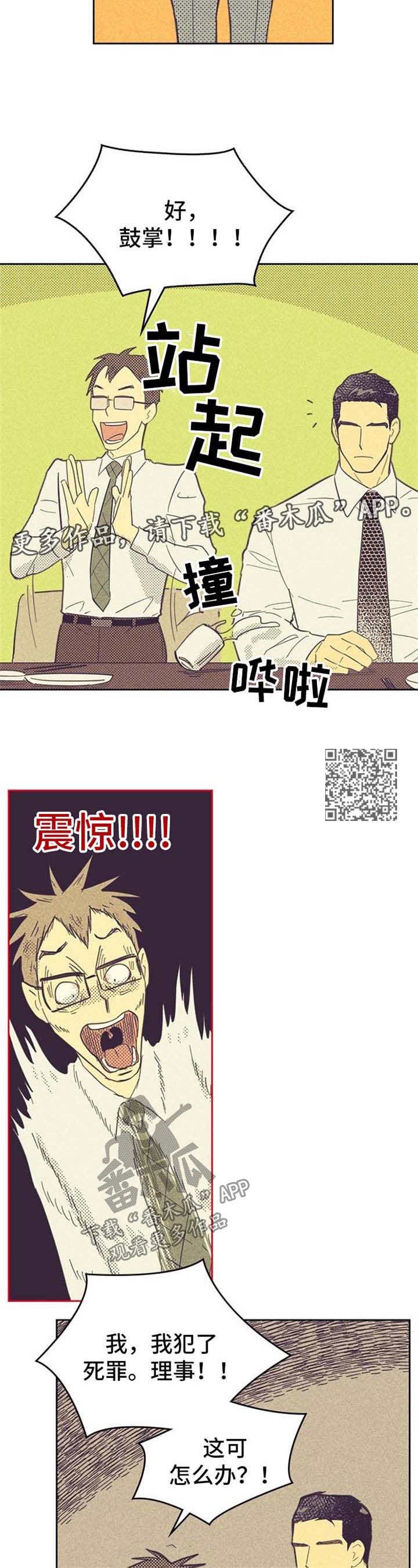 内蒙古一地出现刑案警方悬赏缉凶漫画,第48话2图