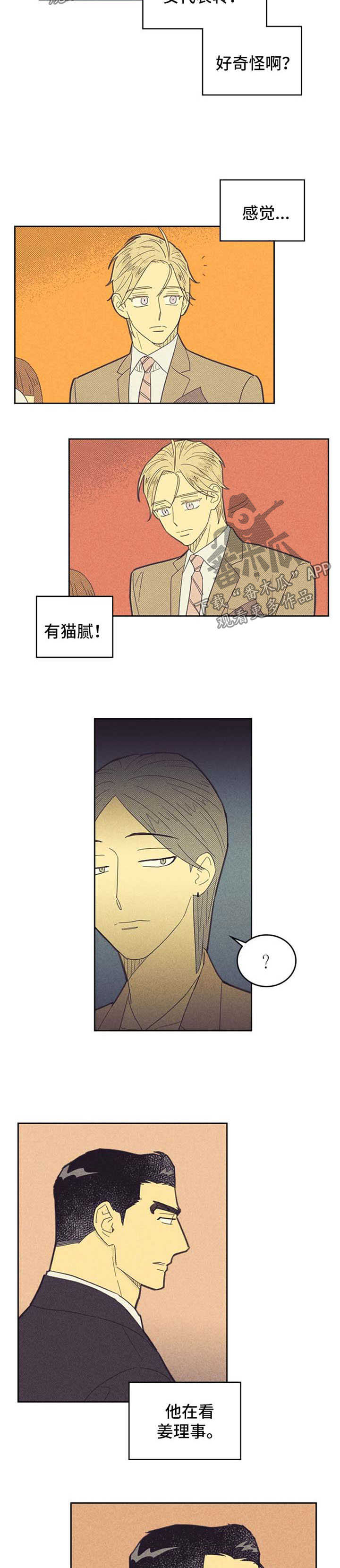 内或外漫画,第111话2图