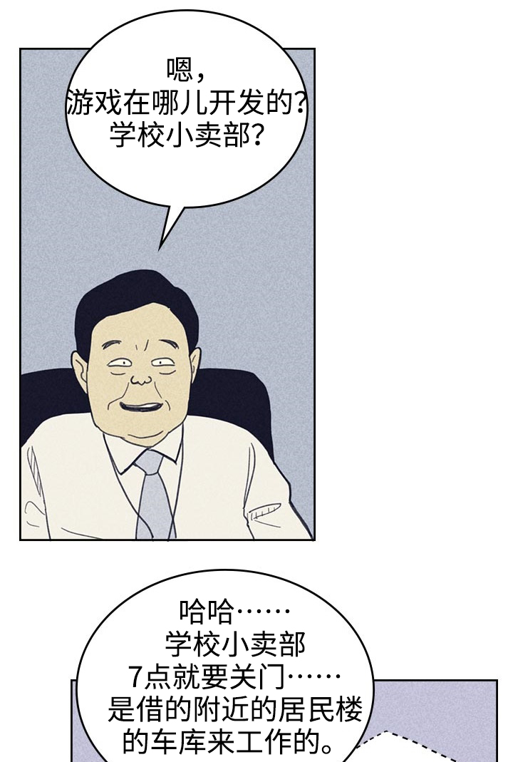 内或外漫画,第24话1图