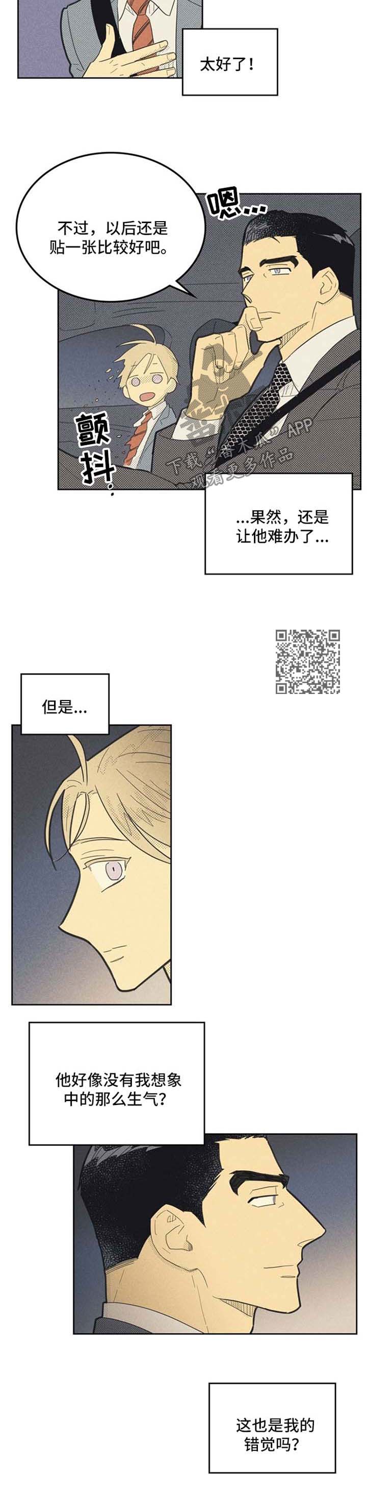 内火旺盛漫画,第73话2图