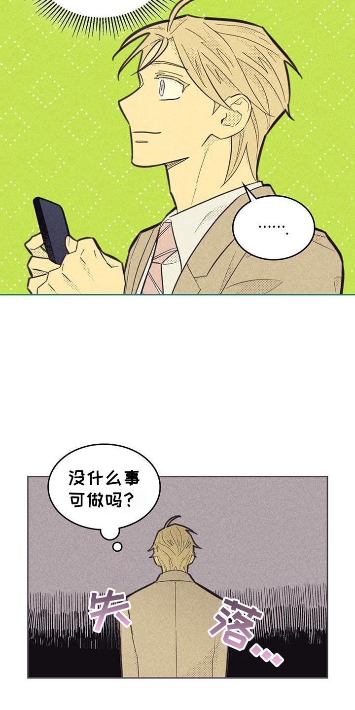 内或外漫画,第219话2图