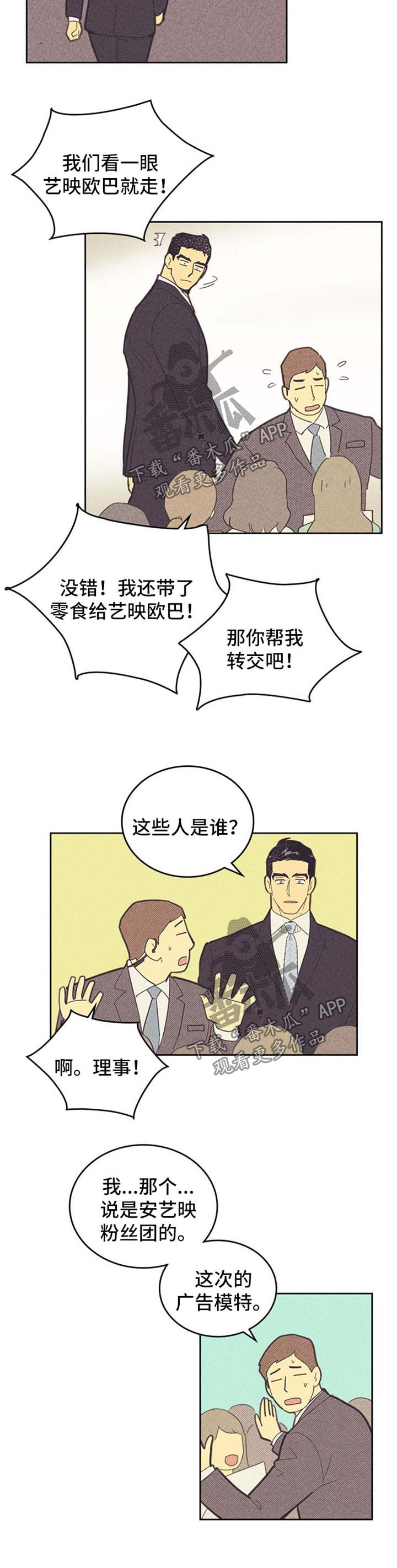 内火旺盛漫画,第104话1图