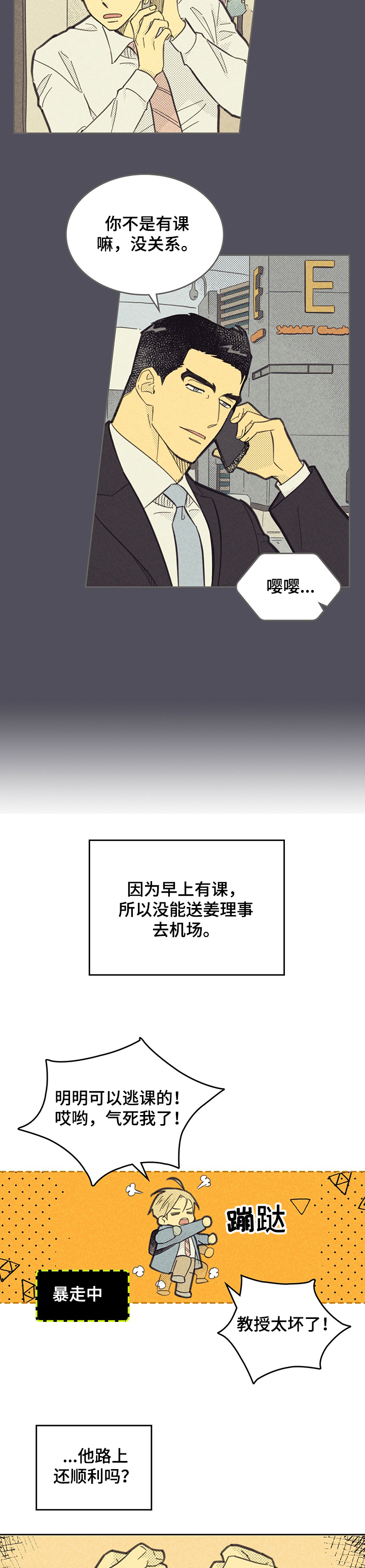 内衣走秀漫画,第150话1图