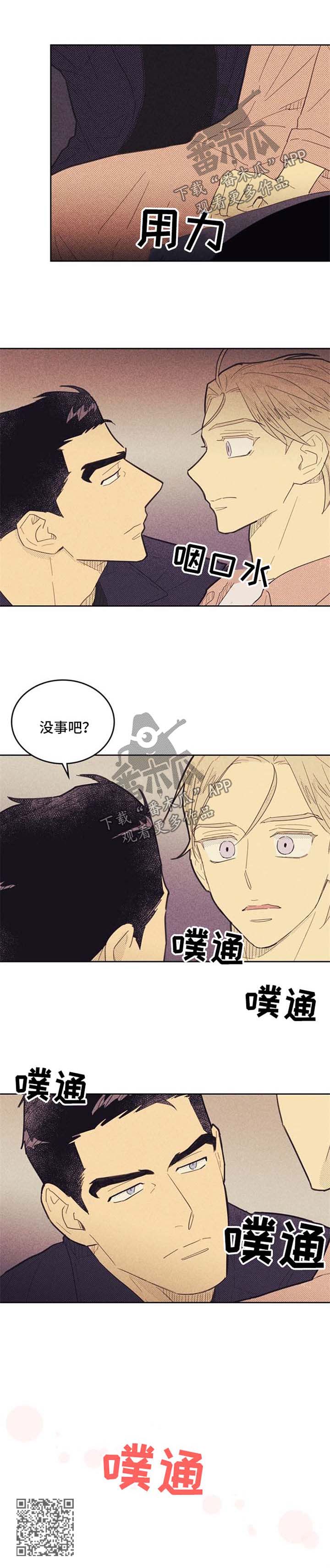 汽车自燃从外或内开始漫画,第77话2图