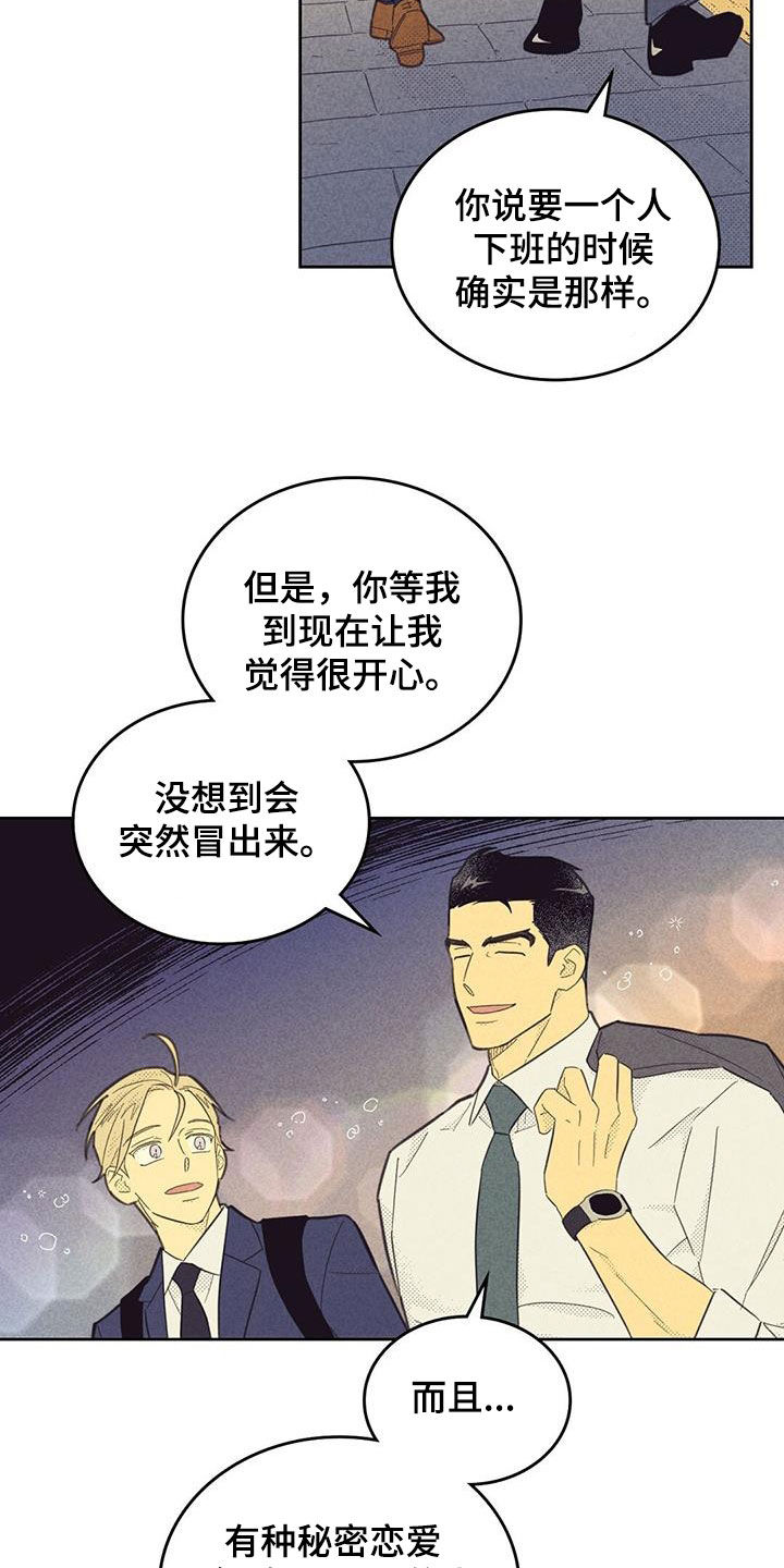 内或外漫画,第201章：【第四季】很新鲜2图