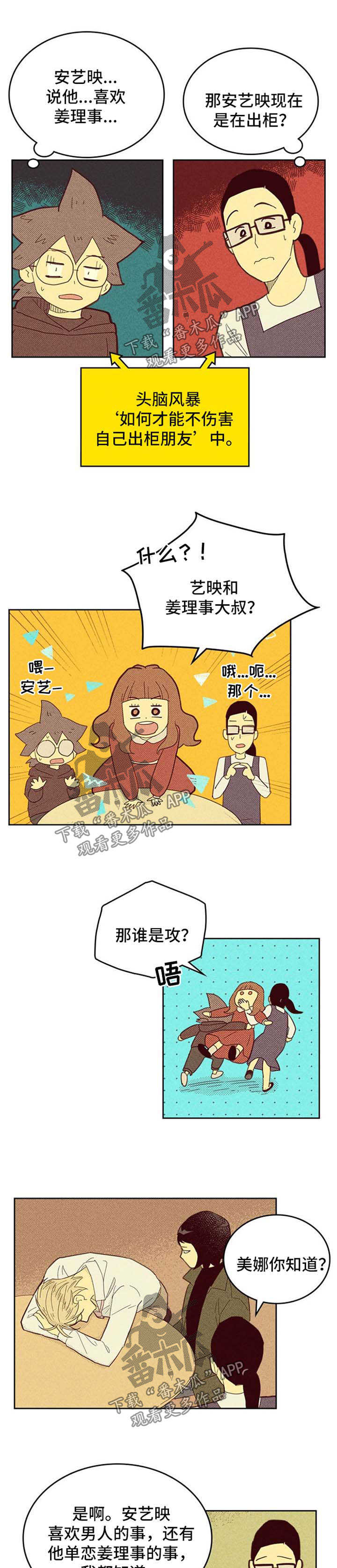 内或外漫画,第111话1图