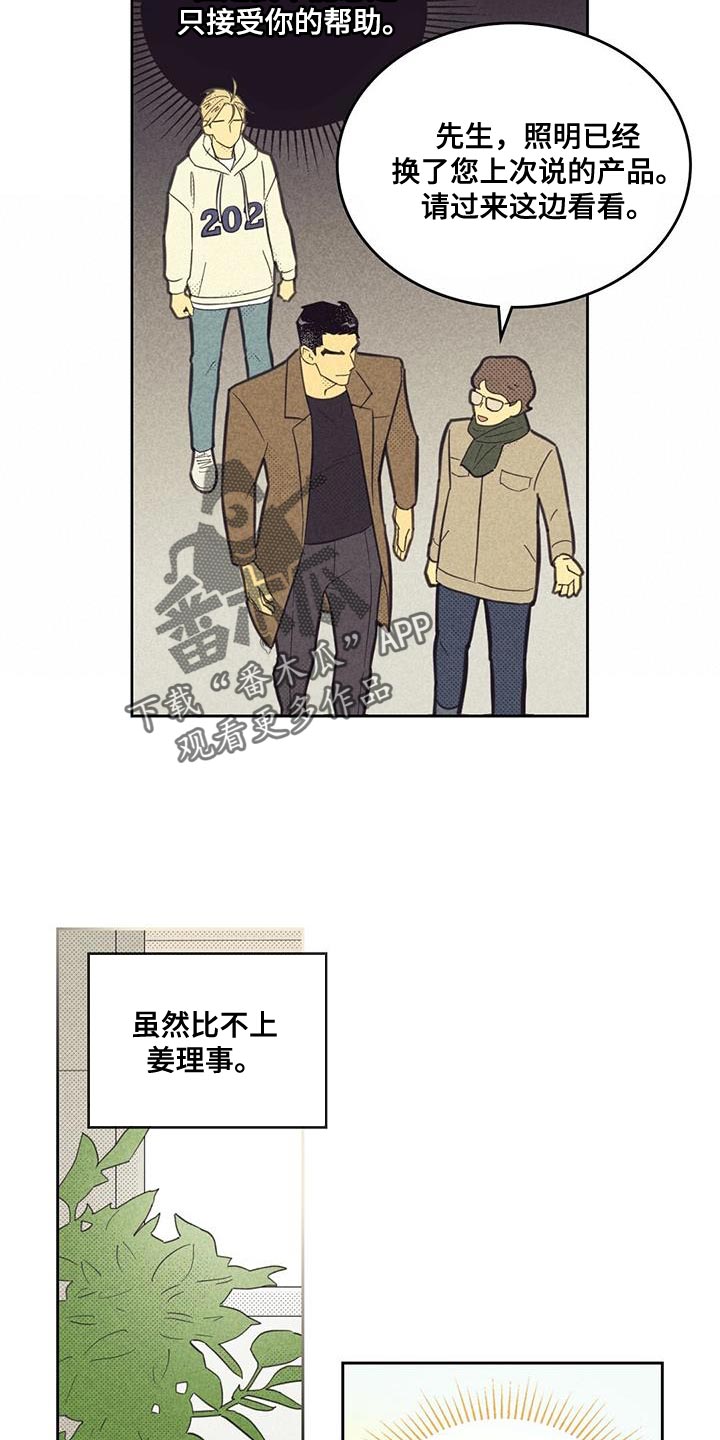 内与外漫画,第192话2图