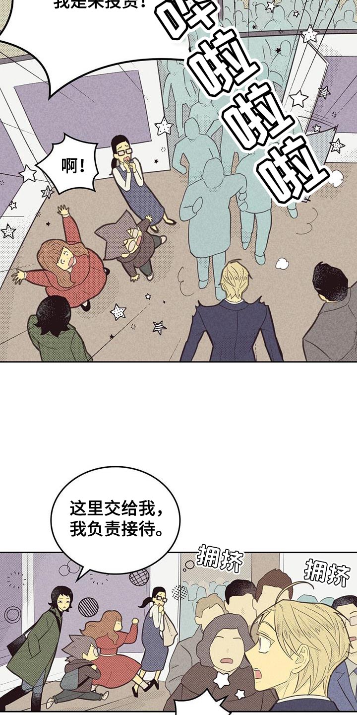 内或外漫画,第188话1图