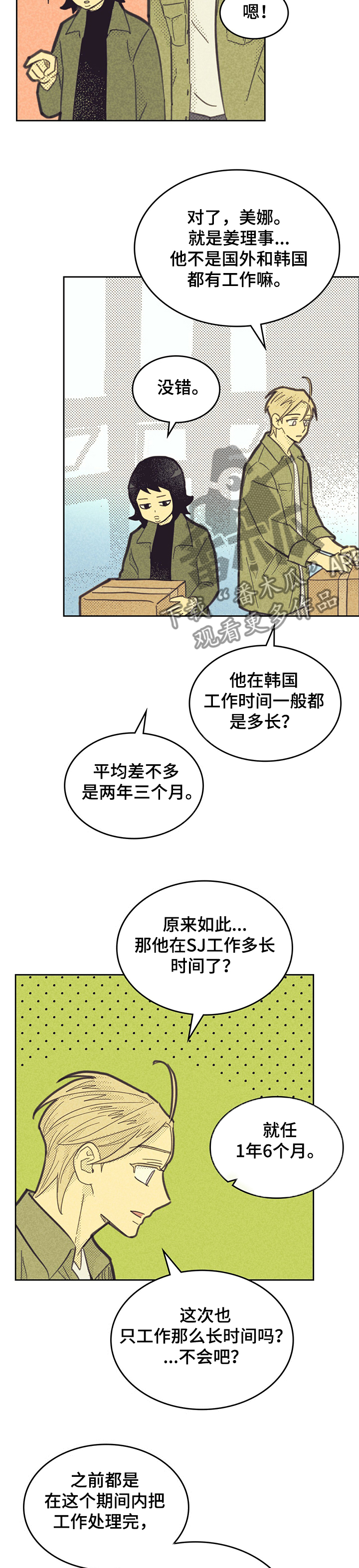 内存怎么清理漫画,第153话2图