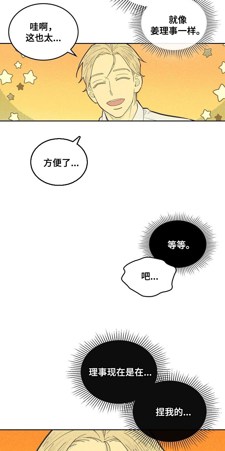 内或外漫画,第181话2图
