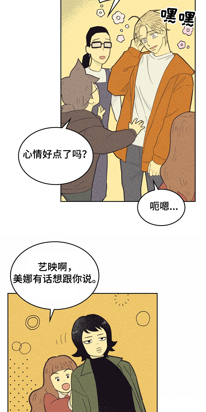 内蒙古达拉特旗：虾蟹大丰收漫画,第161话1图