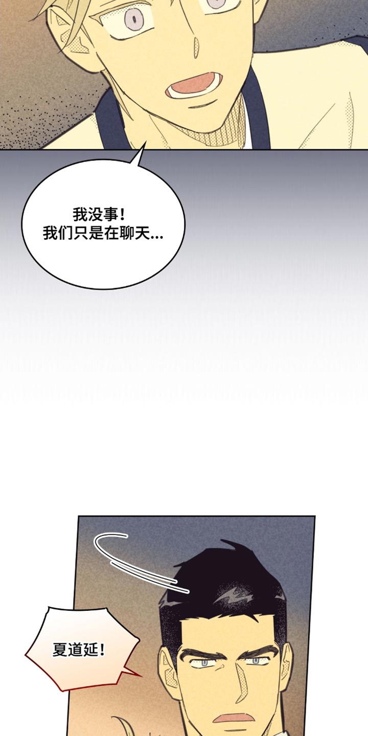 内或外漫画,第241话1图