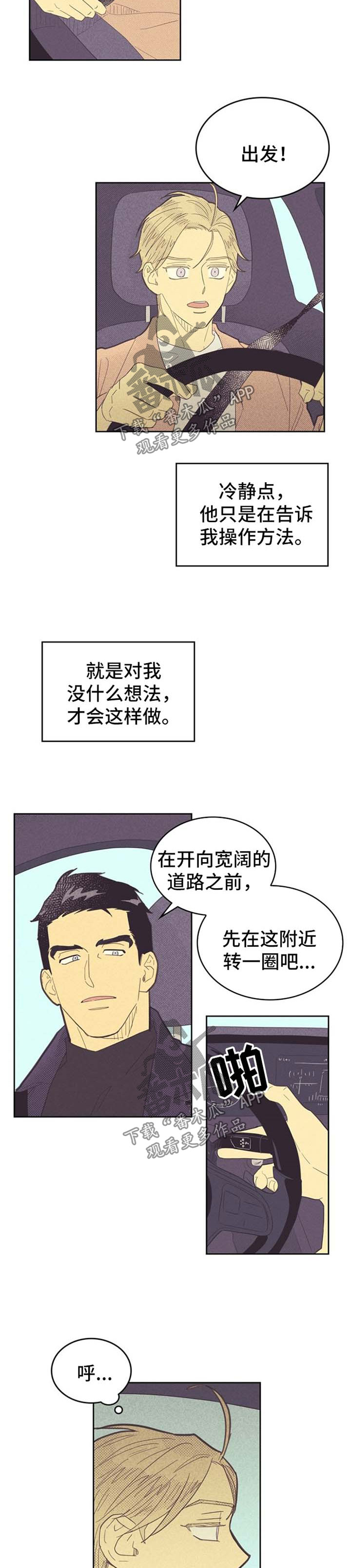 内或外漫画,第78话2图